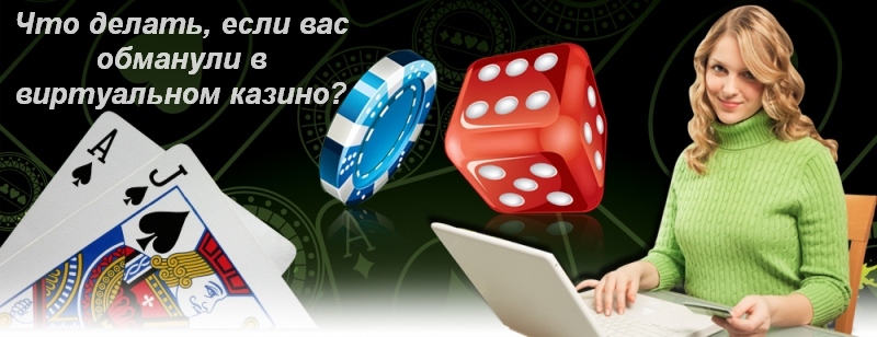 Обмануть онлайн казино в блэкджек играть в карты в дурака онлайн для взрослых