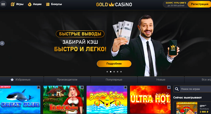 онлайн-казино Gold